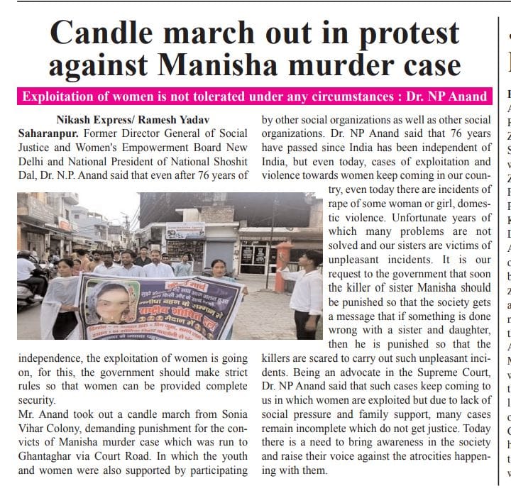 राष्ट्रीय शोषित दल